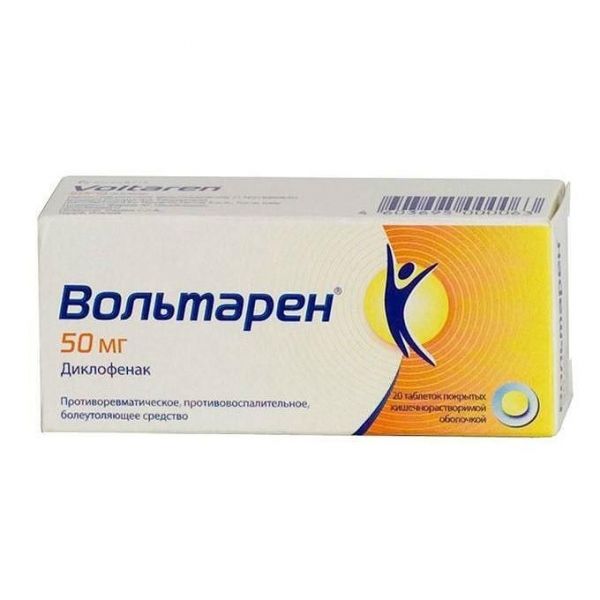 Вольтарен 50мг 20 шт таблетки покрытые кишечнорастворимой оболочкой