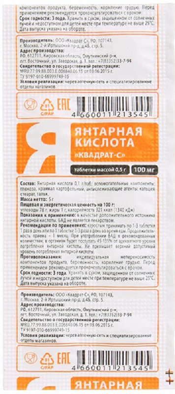 Янтарная кислота таблетки 100мг 10 шт