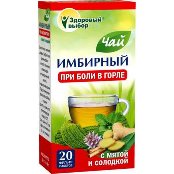 Здоровый выбор имбирный чай 2г при боли в горле 20 шт фильтр-пакет