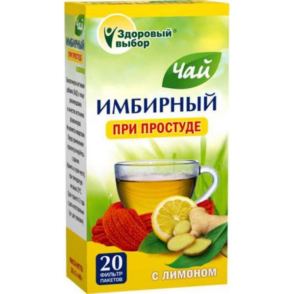 Здоровый выбор имбирный чай 2г при простуде 20 шт фильтр-пакет