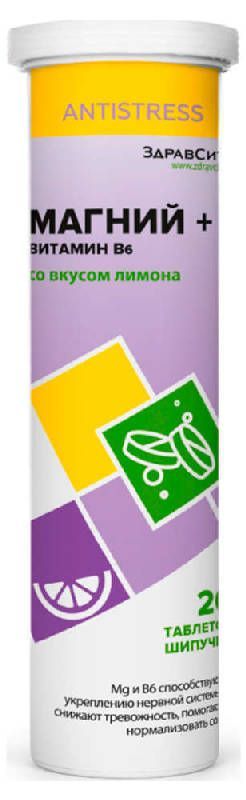 Здравсити магний витамин в6 таблетки шипучие со вкусом лимона 20 шт внешторг фарма