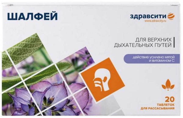 Здравсити шалфей таблетки для рассасывания 1080мг 20 шт внешторг фарма