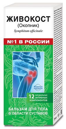 Живокост окопник бальзам для тела 75мл