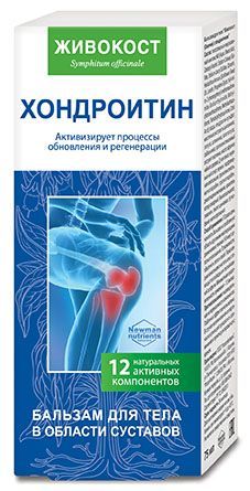 Живокост окопник бальзам для тела хондроитин 75мл
