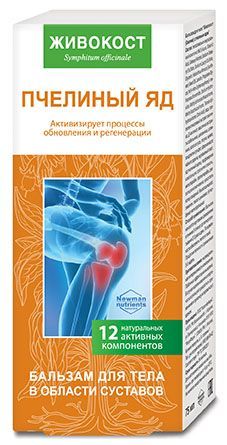 Живокост пчелиный яд бальзам для тела 75мл