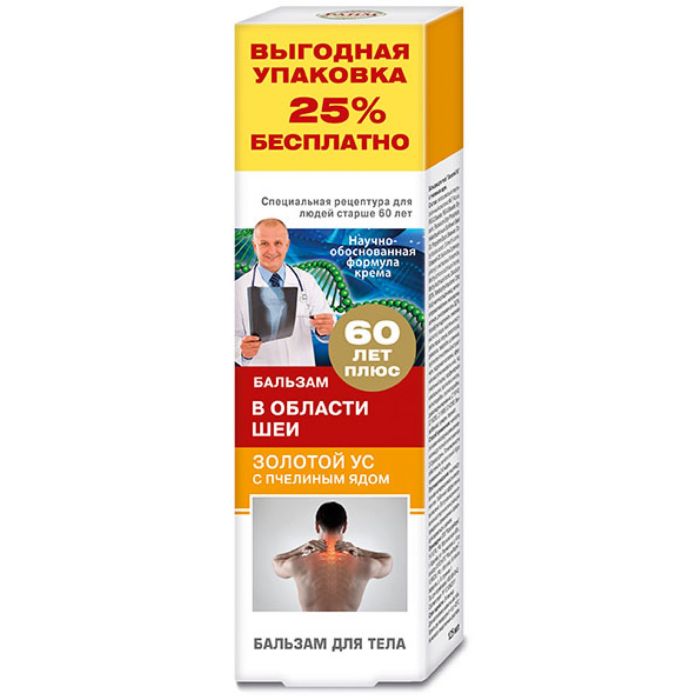 Золотой ус пчелиный яд бальзам для тела 125мл