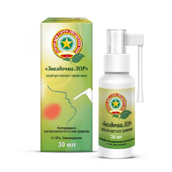 Звездочка лор 0,15% 30мл спрей для местного применения
