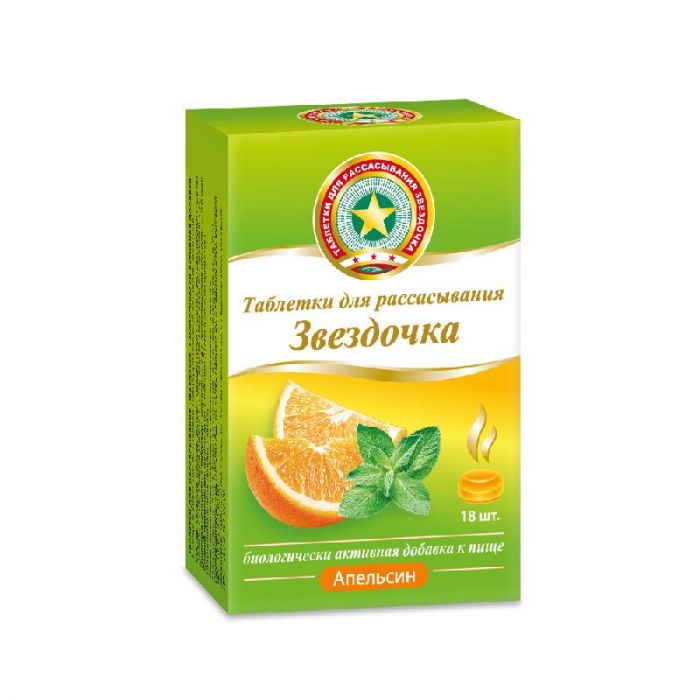 Звездочка таблетки для рассасывания апельсин 18 шт